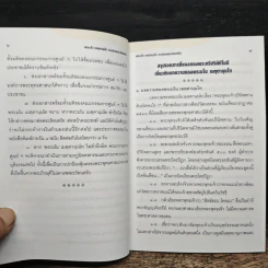 เอกสารชี้แจงยืนยันข้อเท็จจริงแห่งเหตุการณ์เกี่ยวกับการเสด็จดับขันธปรินิพพานของพระสัมมาสัมพุทธเจ้าตามความในมหาปรินิพพานสูตร - พระศรีปริยัติโมลี รูปที่ 7