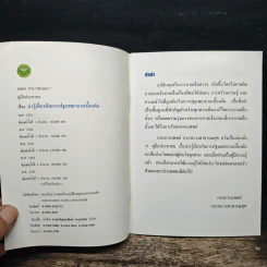 การปฐมพยาบาลเบื้องต้น รูปที่ 6