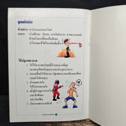 การปฐมพยาบาลเบื้องต้น รูปที่ 8