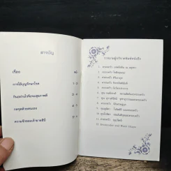 การใช้บุญรักษาโรค รูปที่ 6