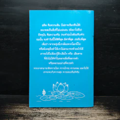 การใช้บุญรักษาโรค รูปที่ 2