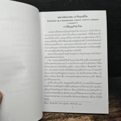 การใช้บุญรักษาโรค รูปที่ 6