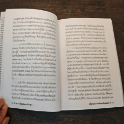 ความฝันของคนไร้สาระ - Fyodor Dostoyevsky, ศ.ศุภศิลป์ รูปที่ 7