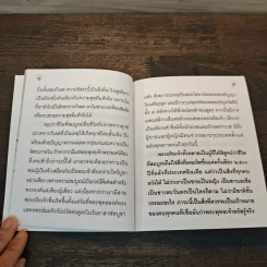 มนุษย์ที่สมบูรณ์ - ชยสาโร ภิกขุ รูปที่ 7