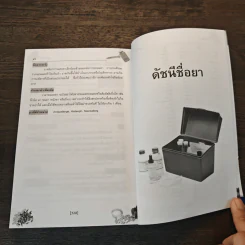 ใช้ยา ถูกโรค ฉบับที่ต้องมีไว้ประจำบ้าน รูปที่ 10