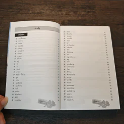 ใช้ยา ถูกโรค ฉบับที่ต้องมีไว้ประจำบ้าน รูปที่ 7