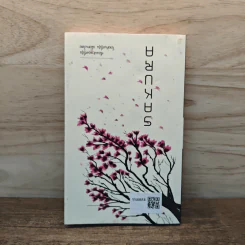 Samurai ถอดรหัสปรัชญาซามูไร เพื่อการบริหารยุคใหม่ - Sakura รูปที่ 5