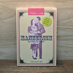 Mannerism สมบัติผู้ดี 24 สาแหรก - อรรถ บุนนาค รูปที่ 1