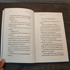 เราพบกันเพราะหนังสือ - บินหลา สันกาลาคีรี รูปที่ 8