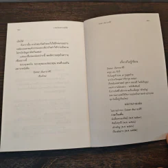 เราพบกันเพราะหนังสือ - บินหลา สันกาลาคีรี รูปที่ 9