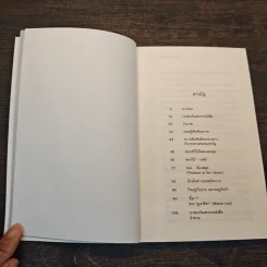 เราพบกันเพราะหนังสือ - บินหลา สันกาลาคีรี รูปที่ 7