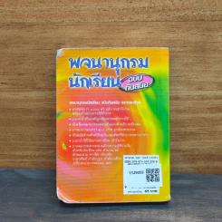 พจนานุกรมนักเรียน ฉบับทันสมัย รูปที่ 4