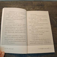 ช่างซ่อมตุ๊กตาจากอาเคเชีย - ศิริวร แก้วกาญจน์ รูปที่ 7