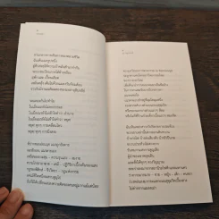 หลบเวลา - ตุล ไวฑูรเกียรติ รูปที่ 7