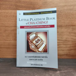 Little Platinum Book of CHA-CHING! สุดยอดคัมภีร์แพลตตินั่มแห่งการทำเงิน รูปที่ 1
