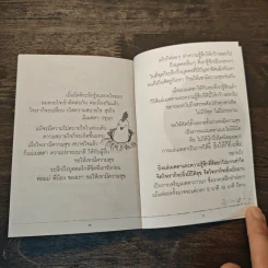 สันโดษ เคล็ดลับของความสุข - พระอาจารย์มิตซูโอะ คเวสโก รูปที่ 7