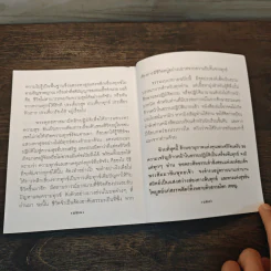 รุ่งอรุณแห่งการตื่นรู้ ธรรมะเพื่อสุขภาพใจ - ธมฺมาภินนฺโทภิกขุ รูปที่ 9