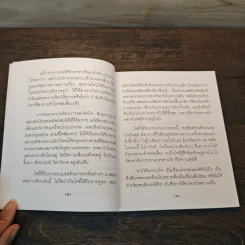 รุ่งอรุณแห่งการตื่นรู้ ธรรมะเพื่อสุขภาพใจ - ธมฺมาภินนฺโทภิกขุ รูปที่ 8
