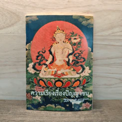ความเรียงเรื่องปัญญาชน