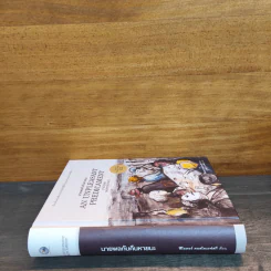 นายพลกับคืนหายนะ An Unpleasant Predicament - ฟีโอดอร์ ดอสโตเยฟสกี้ รูปที่ 2