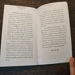 ธรรมะในงาน ธรรมะในใจ - พระไพศาล วิสาโล รูปที่ 9