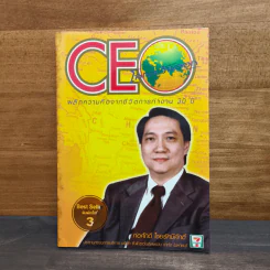 CEO โลกตะวันออก - ก่อศักดิ์ ไชยรัศมีศักดิ์ รูปที่ 1