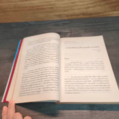 วรรณสาส์นสำนึก ความสำนึกในอิทธิพลสื่อสาส์นของหนังสือ เล่ม 1 - สุภา ศิริมานนท์ รูปที่ 8