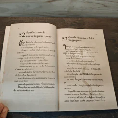 ปากเป็นเอก - สุริยฉัตร ชัยมงคล รูปที่ 7