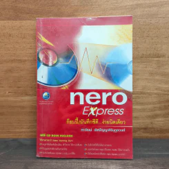 Nero Express ก๊อบปี้/บันทึกซีดี...ง่ายนิดเดียว - ภาวัฒน์ เลิศปัญญาศิรินุกูลวงศ์ รูปที่ 1