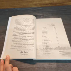 ความหลัง เรื่องราวในอดีตสมัยพุทธกาลและก่อนพุทธกาล - อ.วศิน อินทสระ รูปที่ 7