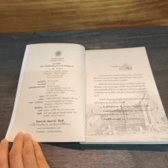 ความหลัง เรื่องราวในอดีตสมัยพุทธกาลและก่อนพุทธกาล - อ.วศิน อินทสระ รูปที่ 6