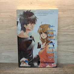 Risky Letters เสี่ยงลับจับตายแพร่งพรายความรัก! - Just Nightmare