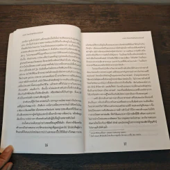 วิทยาศาสตร์ในแฮร์รี่ พอตเตอร์ - Roger Highfield รูปที่ 9