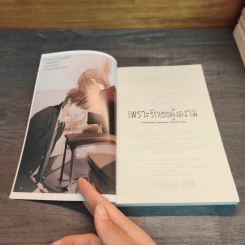 เพราะรักเธอผู้งดงาม - Yuu Nagira รูปที่ 6