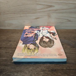 Love Song Story  โดเรมี...รักนี้มีแต่เธอ - ซิงเหมย รูปที่ 4