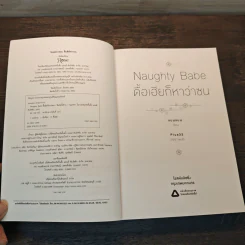 Naughty Babe ดื้อเฮียก็หาว่าซน - แบมแบม (BamBam) รูปที่ 6