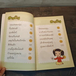 มุ่ยซ่าฮาป่วน เล่ม2 ตอน ปฏิบัติการเด็กดีไม่มีถอย - อาร์ตโตะ รูปที่ 7