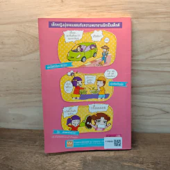 มุ่ยซ่าฮาป่วน เล่ม2 ตอน ปฏิบัติการเด็กดีไม่มีถอย - อาร์ตโตะ รูปที่ 5