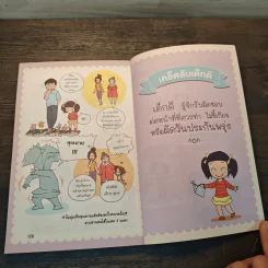 มุ่ยซ่าฮาป่วน เล่ม2 ตอน ปฏิบัติการเด็กดีไม่มีถอย - อาร์ตโตะ รูปที่ 9