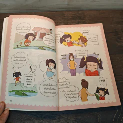 มุ่ยซ่าฮาป่วน เล่ม2 ตอน ปฏิบัติการเด็กดีไม่มีถอย - อาร์ตโตะ รูปที่ 8