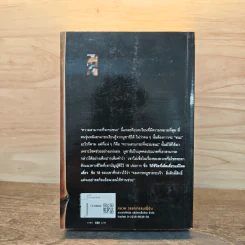 มูซาชิ ฉบับท่าพระจันทร์ - โยชิคาวา เอญิ, สุวินัย ภรณวลัย รูปที่ 5