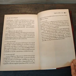 มูซาชิ ฉบับท่าพระจันทร์ - โยชิคาวา เอญิ, สุวินัย ภรณวลัย รูปที่ 9