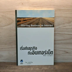 เริ่มต้นธุรกิจกับอินเทอร์เน็ต รูปที่ 1