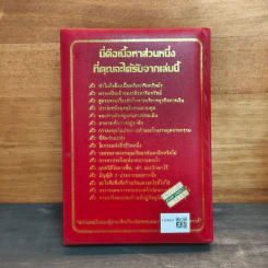 คัมภีร์ทอง ของ ธุรกิจ บ้าน อาคาร ที่ดิน รูปที่ 5