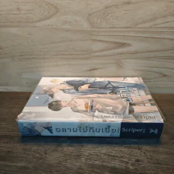 ฉลามไม่กินเนื้อ - Scriper รูปที่ 2