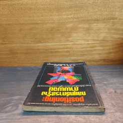 Positioning กลยุทธ์การสร้างภาพพจน์ - อัล รีส รูปที่ 4