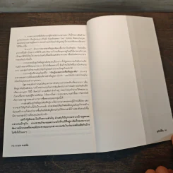 กลยุทธ ธุรกิจอสังหาริมทรัพย์ - มานพ พงศทัต รูปที่ 9