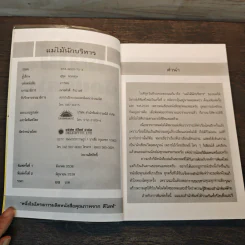 แม่ไม้นักบริหาร - สุขุม นวลสกุล รูปที่ 6