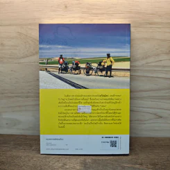 ปั่นข้ามฝัน 2,000 วันรอบโลก เล่ม 3 : ยุโรปโรแมนติก - วรรณกับหมู รูปที่ 5