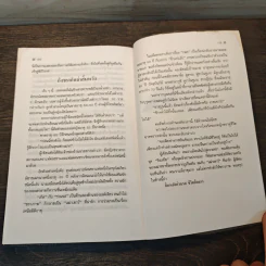 กามศิลป์หยิน-หยาง มรรคาแห่งความสุขและอายุวัฒนะ - เหลียง เต๋อหัว รูปที่ 11